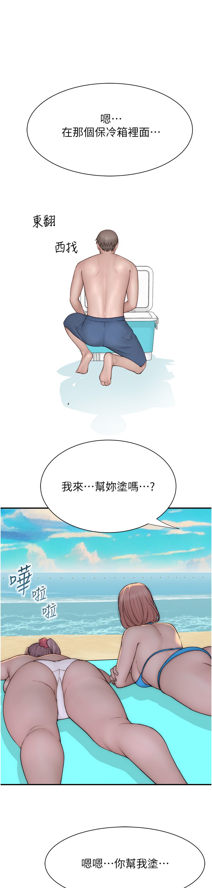 《繼母的香味》漫画 第68話-誰的泳裝更性感?
