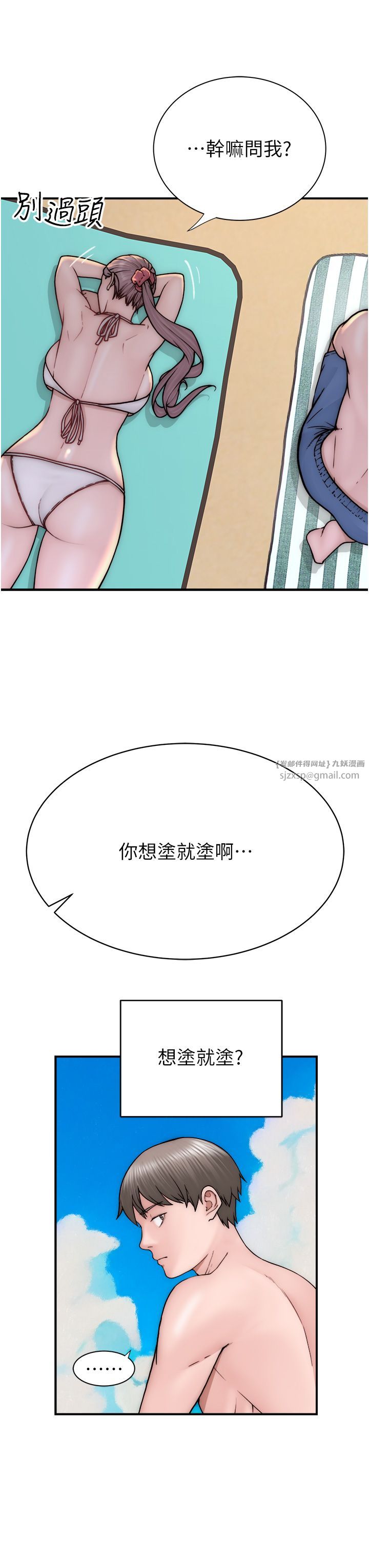 《繼母的香味》漫画 第69話-火藥味濃厚的傢族旅行