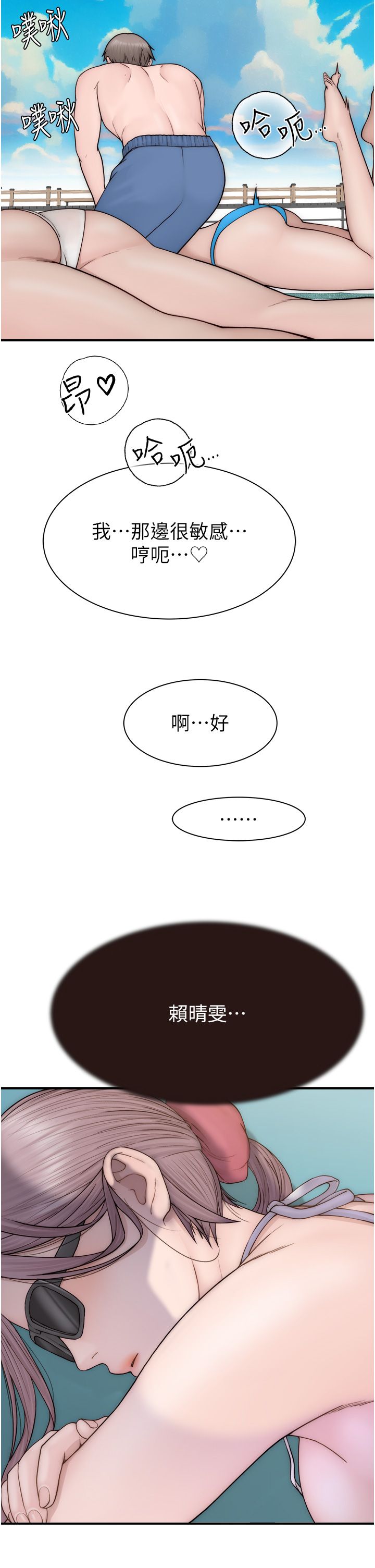 《繼母的香味》漫画 第69話-火藥味濃厚的傢族旅行