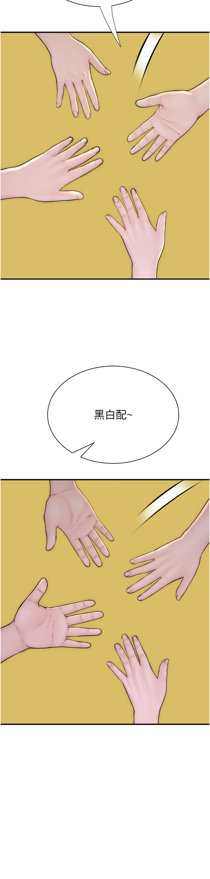 《繼母的香味》漫画 第69話-火藥味濃厚的傢族旅行