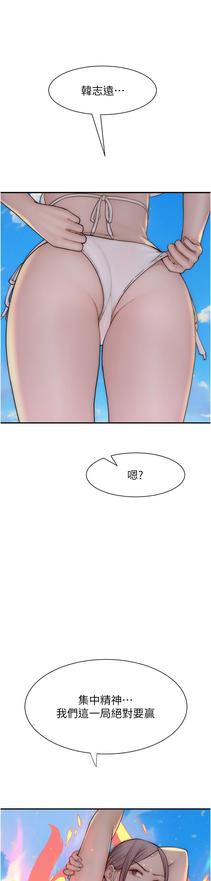《繼母的香味》漫画 第69話-火藥味濃厚的傢族旅行