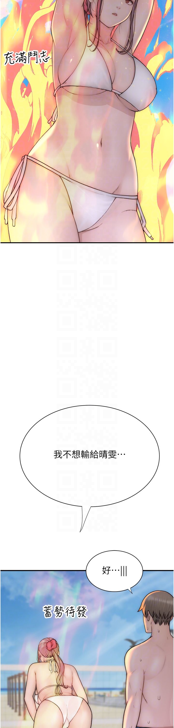 《繼母的香味》漫画 第69話-火藥味濃厚的傢族旅行