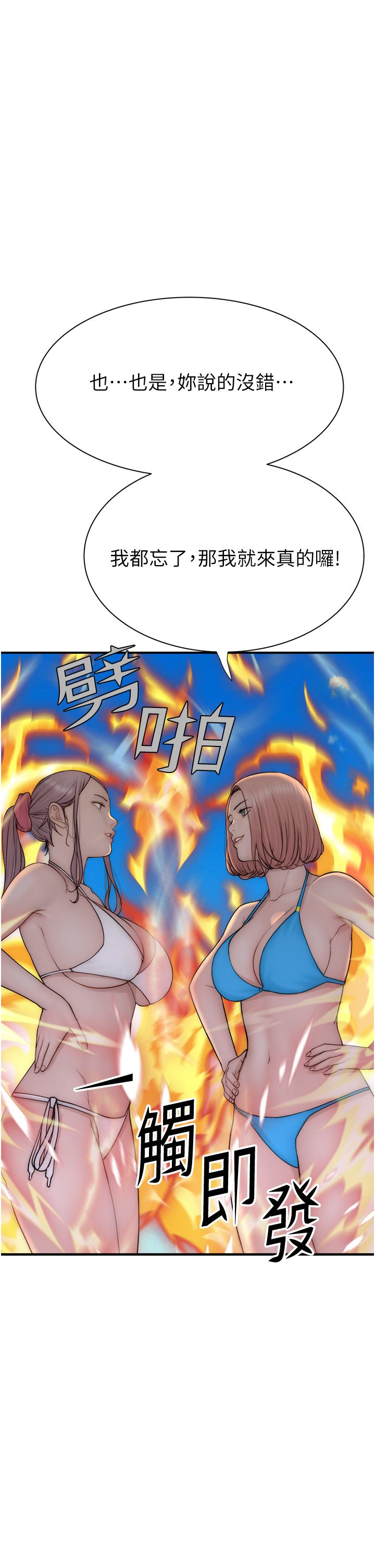 《繼母的香味》漫画 第69話-火藥味濃厚的傢族旅行