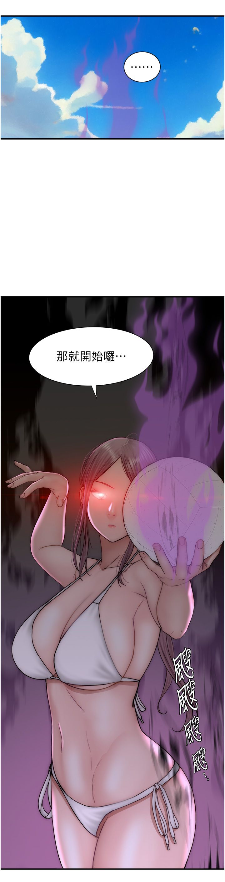《繼母的香味》漫画 第69話-火藥味濃厚的傢族旅行