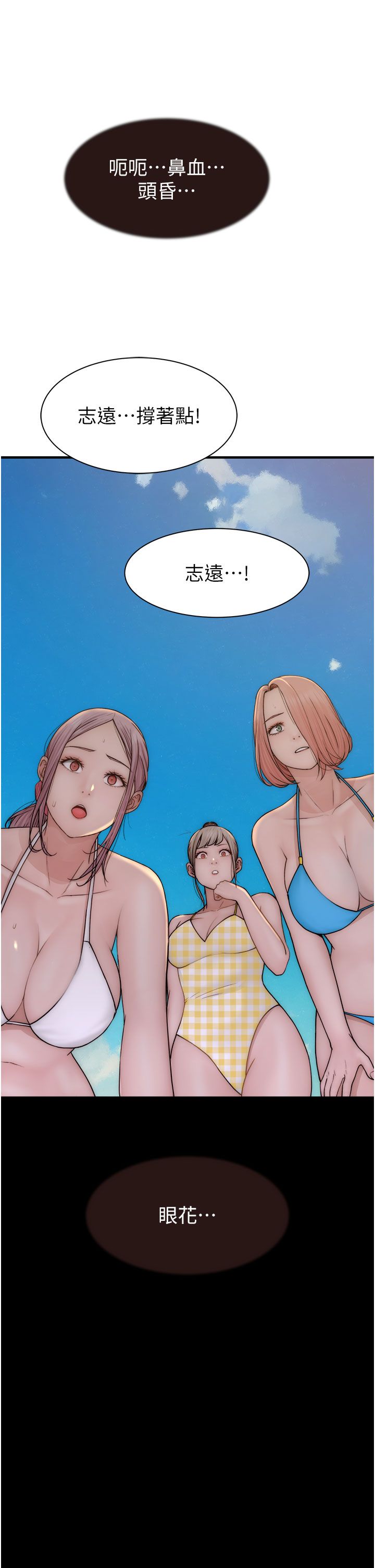 《繼母的香味》漫画 第69話-火藥味濃厚的傢族旅行