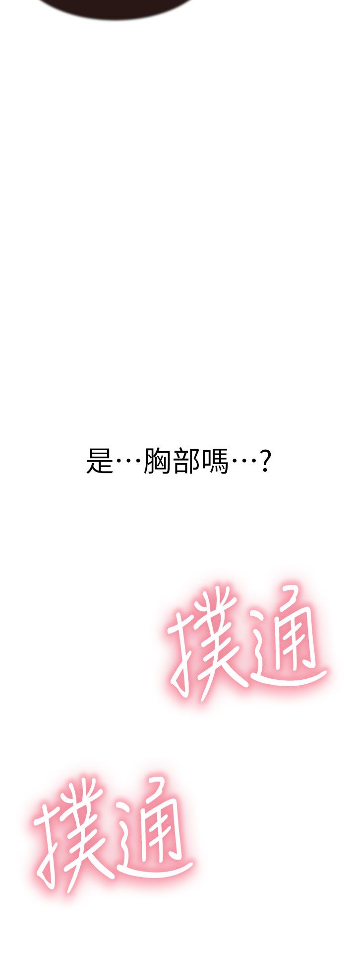 《繼母的香味》漫画 第69話-火藥味濃厚的傢族旅行