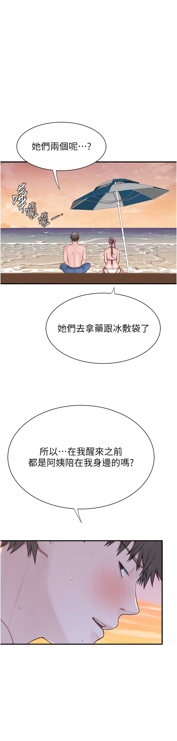 《繼母的香味》漫画 第70話-阿姨晚上去找你♥