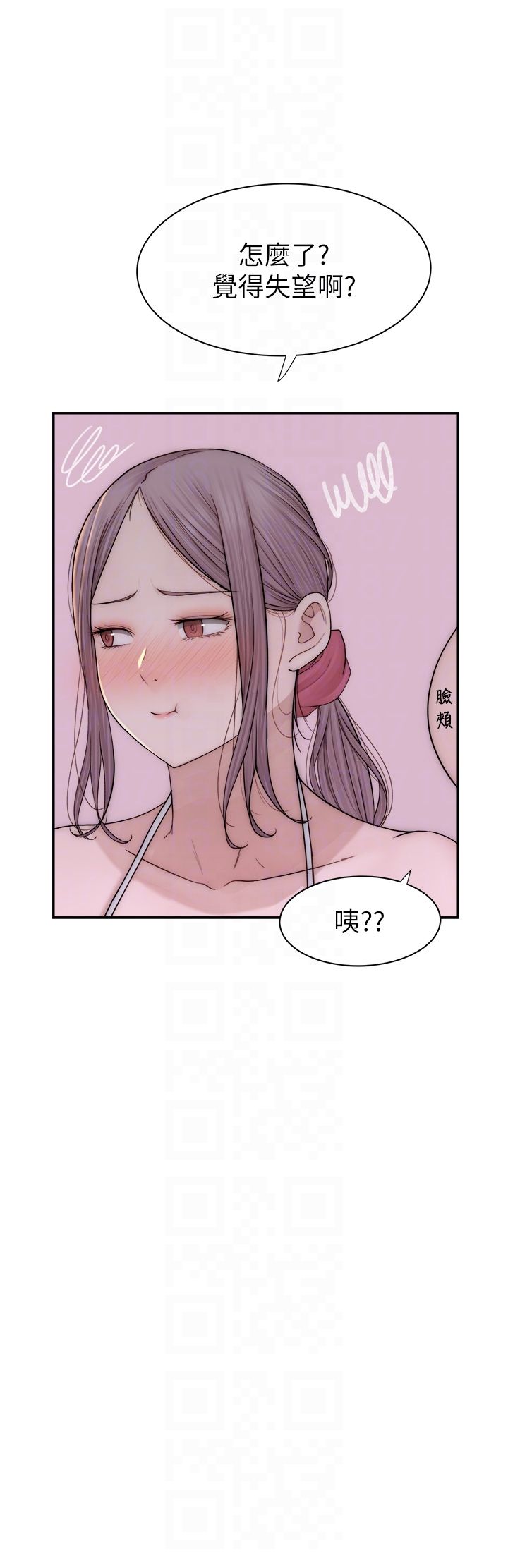 《繼母的香味》漫画 第70話-阿姨晚上去找你♥