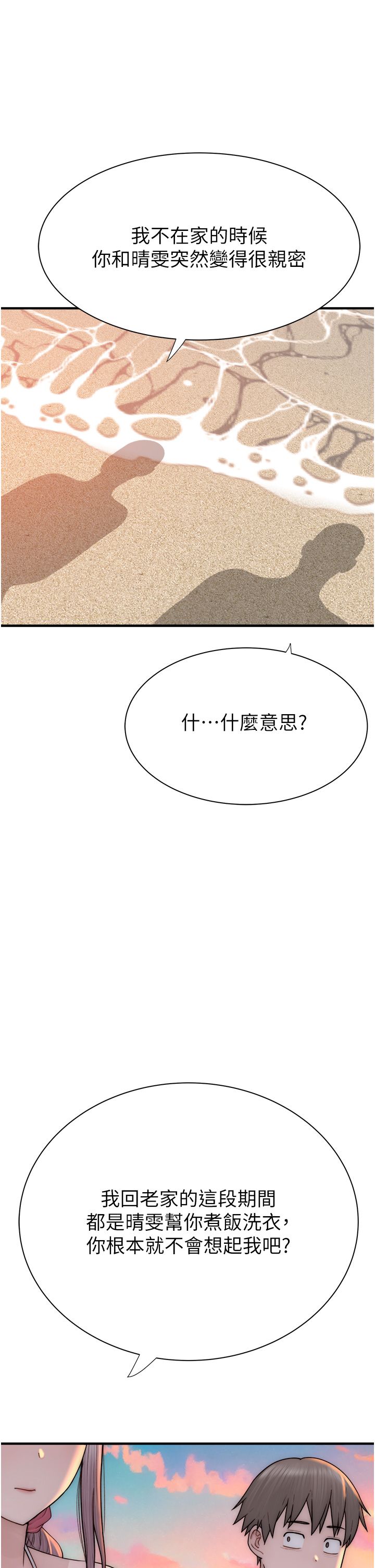 《繼母的香味》漫画 第70話-阿姨晚上去找你♥