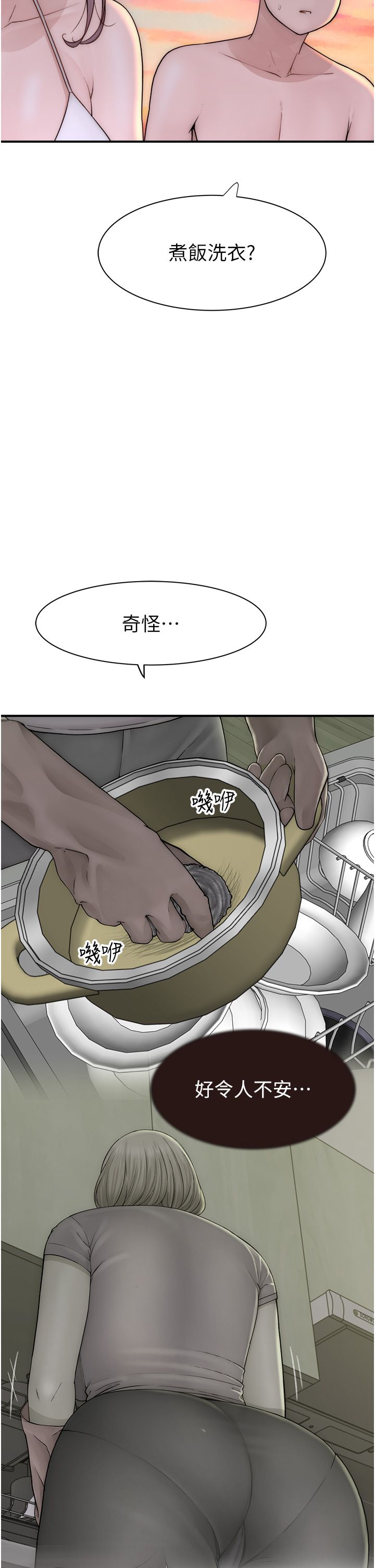 《繼母的香味》漫画 第70話-阿姨晚上去找你♥