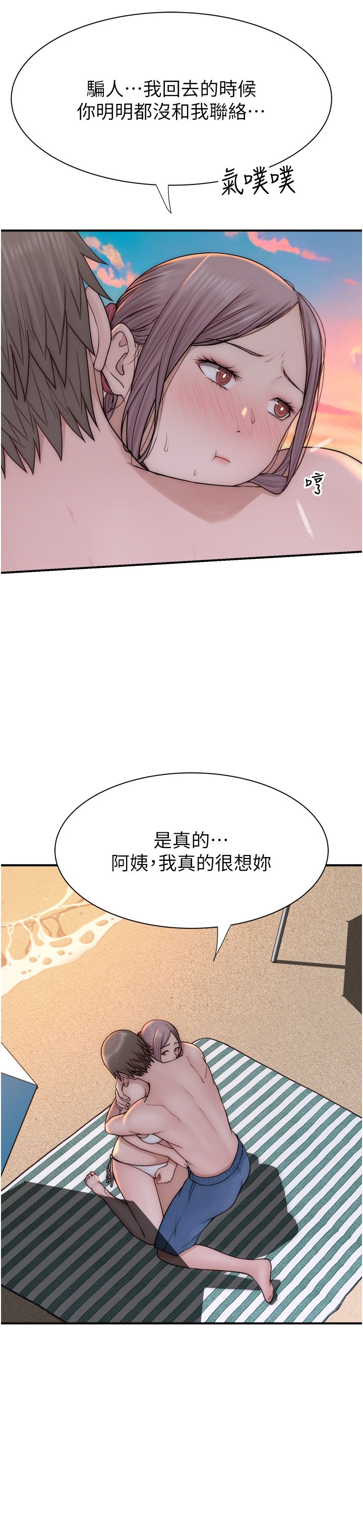 《繼母的香味》漫画 第70話-阿姨晚上去找你♥