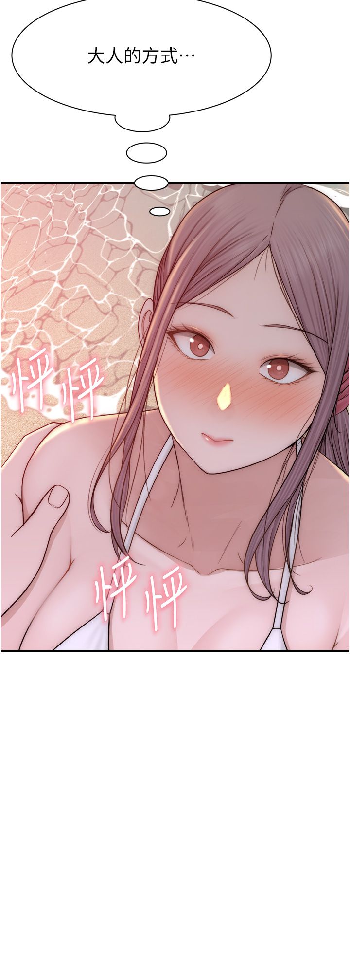 《繼母的香味》漫画 第70話-阿姨晚上去找你♥