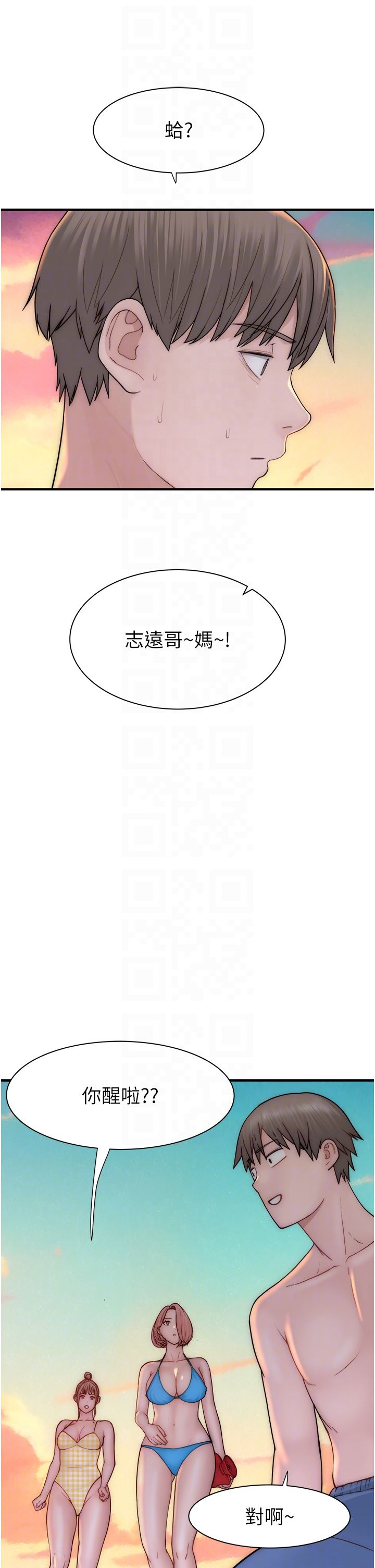 《繼母的香味》漫画 第70話-阿姨晚上去找你♥