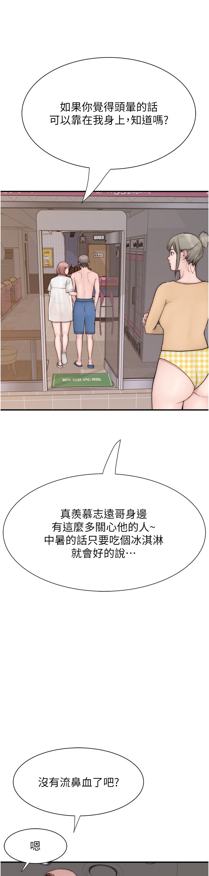 《繼母的香味》漫画 第70話-阿姨晚上去找你♥