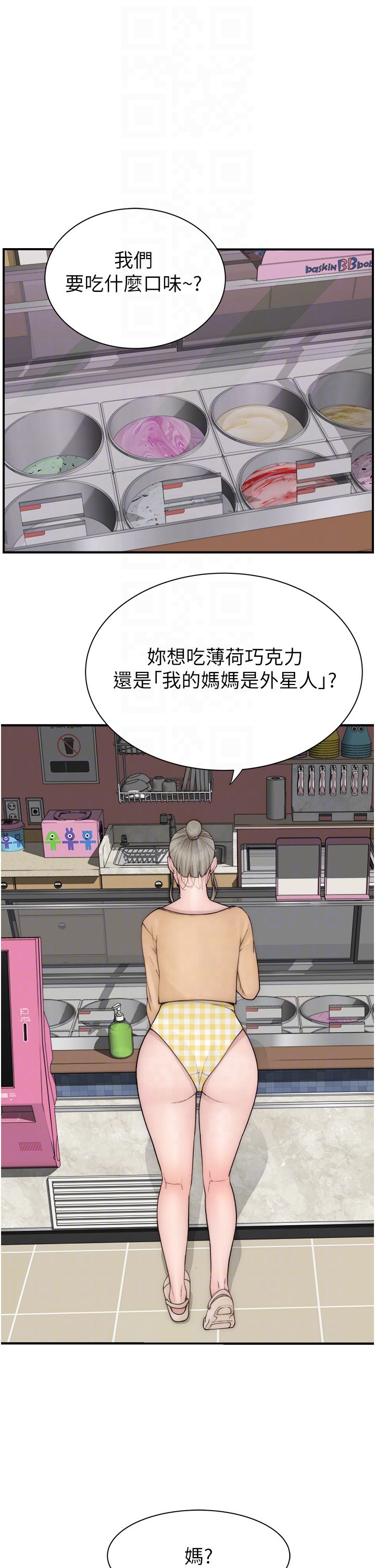 《繼母的香味》漫画 第70話-阿姨晚上去找你♥