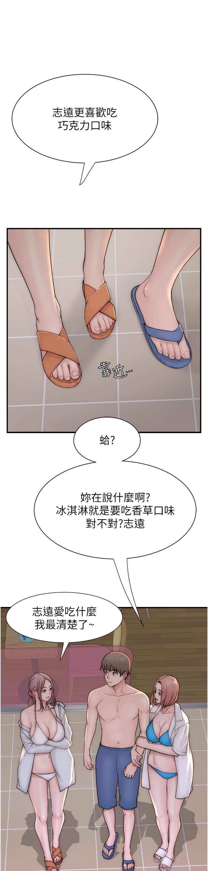 《繼母的香味》漫画 第70話-阿姨晚上去找你♥