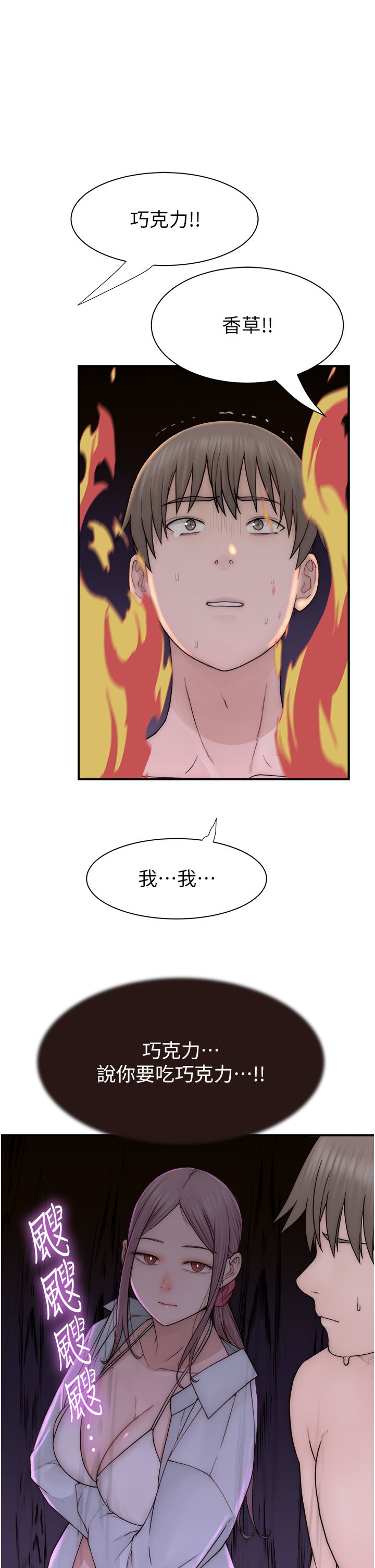 《繼母的香味》漫画 第70話-阿姨晚上去找你♥