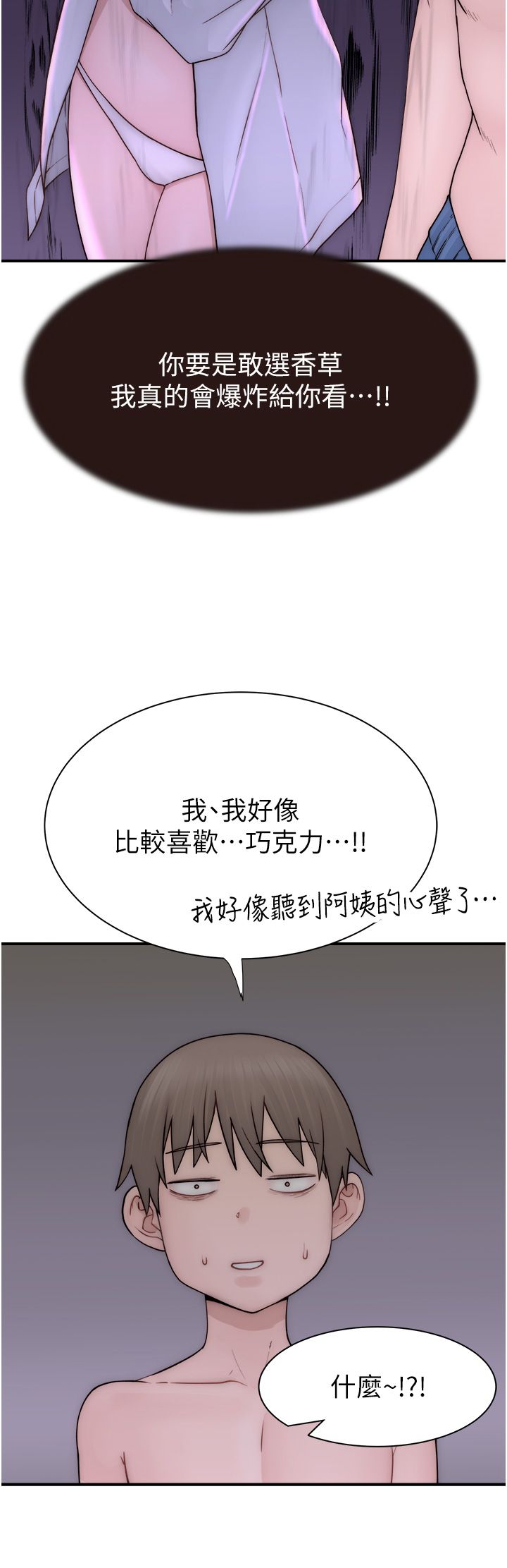 《繼母的香味》漫画 第70話-阿姨晚上去找你♥