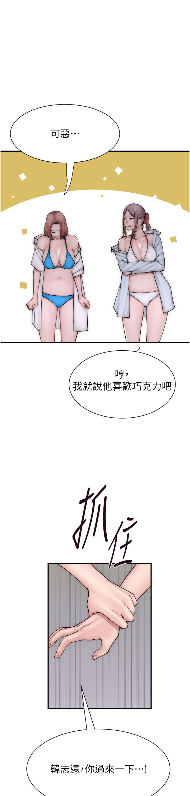 《繼母的香味》漫画 第70話-阿姨晚上去找你♥