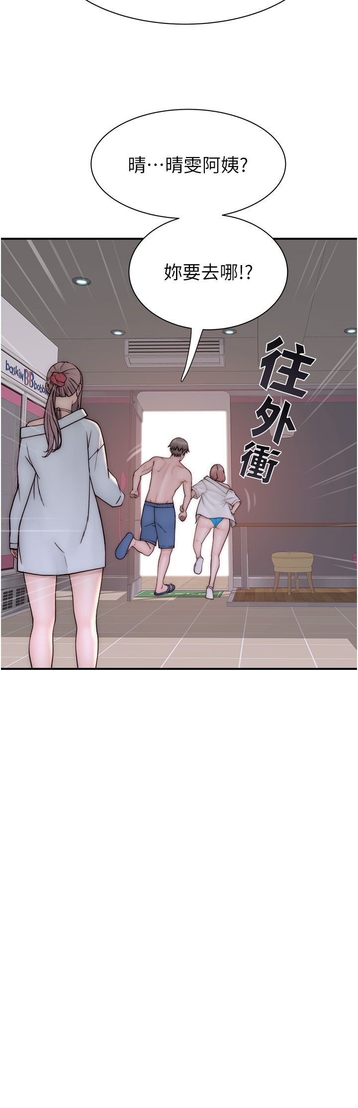 《繼母的香味》漫画 第70話-阿姨晚上去找你♥