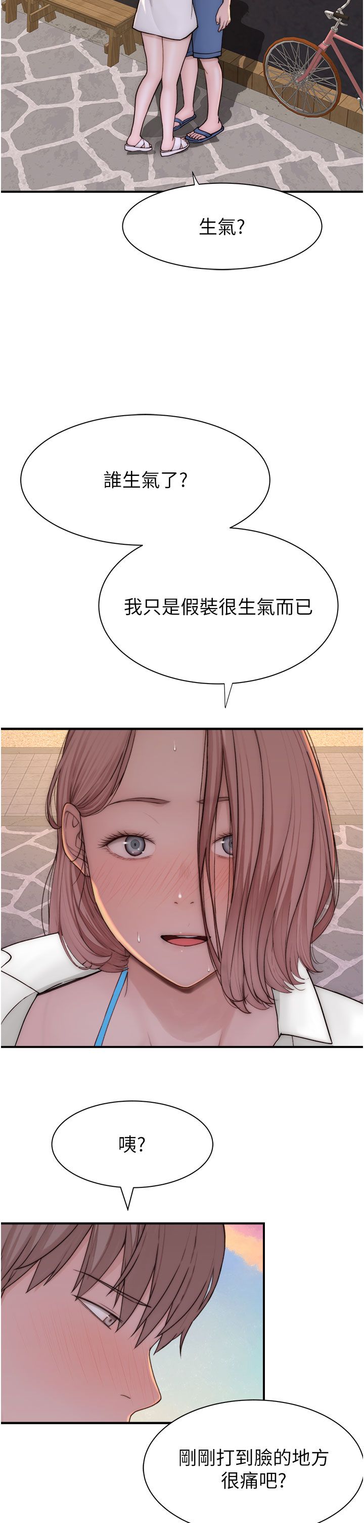 《繼母的香味》漫画 第70話-阿姨晚上去找你♥