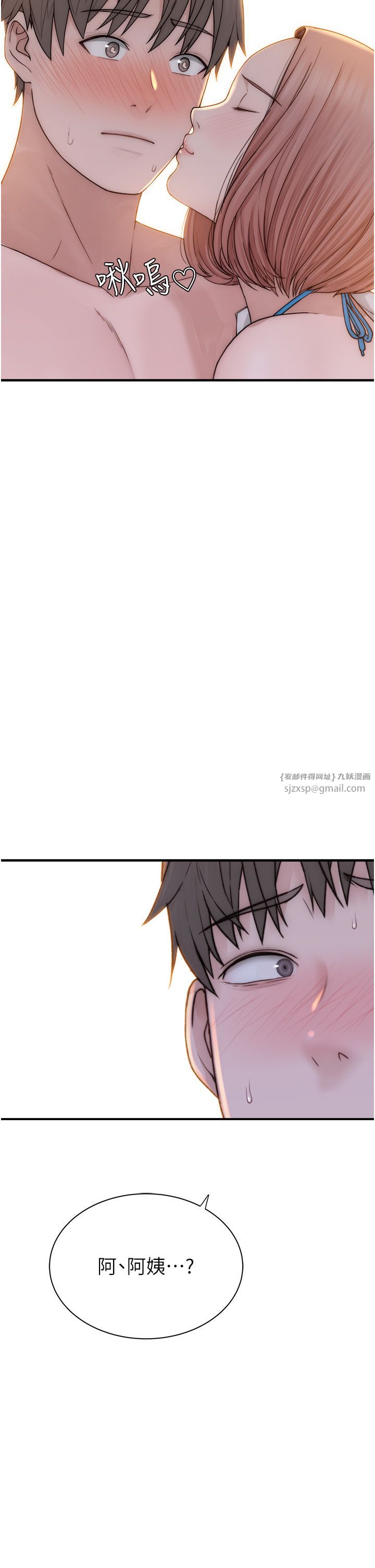 《繼母的香味》漫画 第70話-阿姨晚上去找你♥