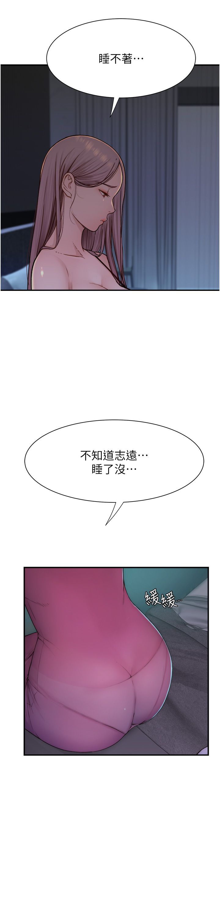 《繼母的香味》漫画 第70話-阿姨晚上去找你♥