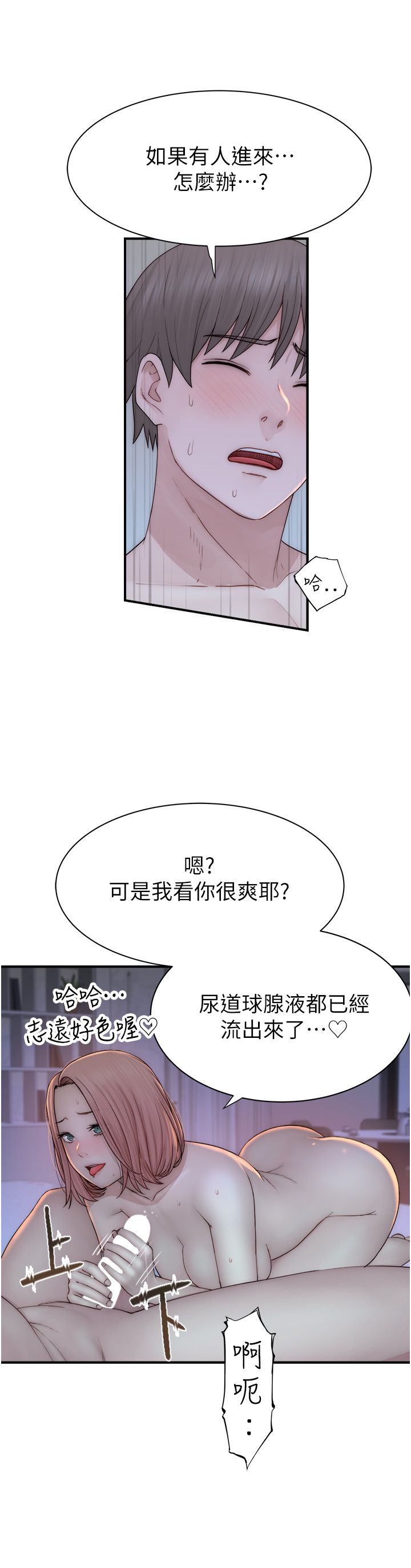 《繼母的香味》漫画 第71話-阿姨餵你喝ㄋㄟㄋㄟ