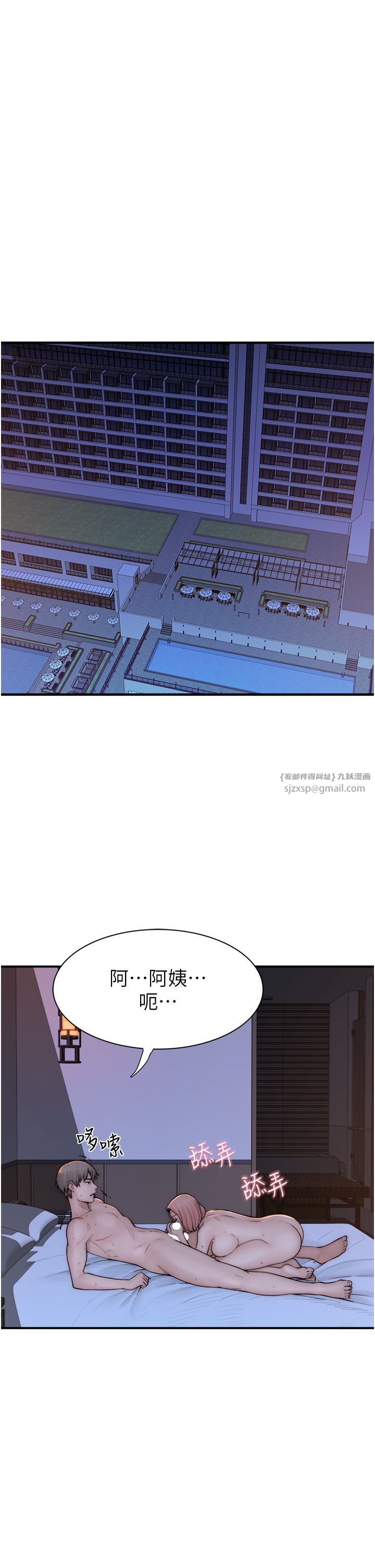 《繼母的香味》漫画 第71話-阿姨餵你喝ㄋㄟㄋㄟ