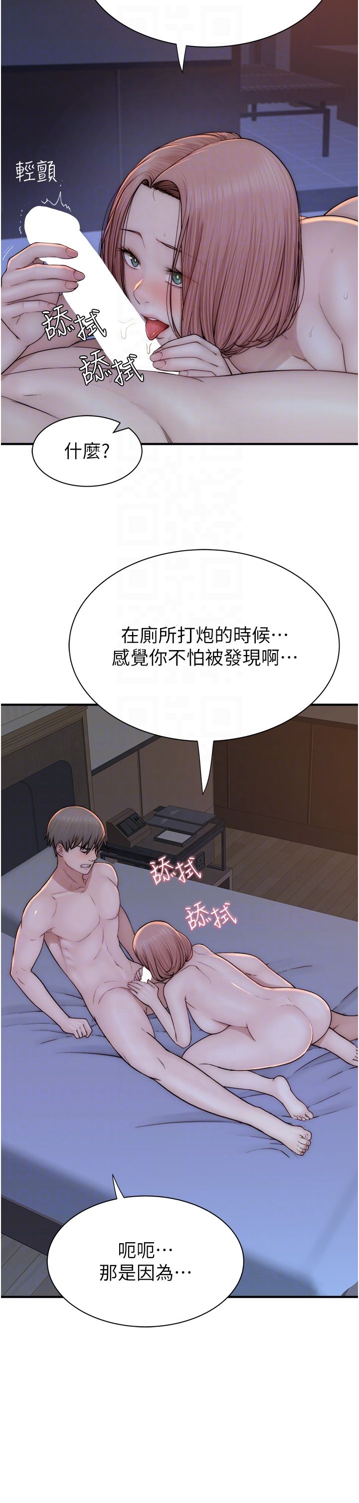 《繼母的香味》漫画 第71話-阿姨餵你喝ㄋㄟㄋㄟ