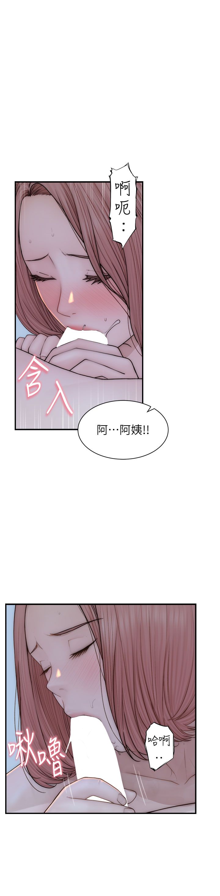 《繼母的香味》漫画 第71話-阿姨餵你喝ㄋㄟㄋㄟ