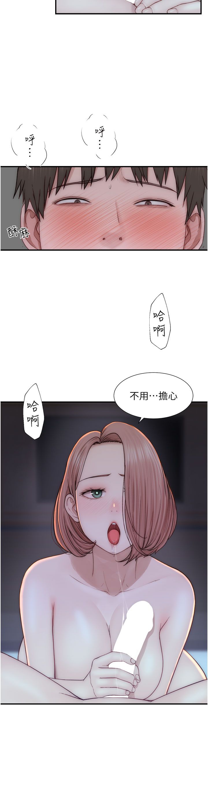 《繼母的香味》漫画 第71話-阿姨餵你喝ㄋㄟㄋㄟ