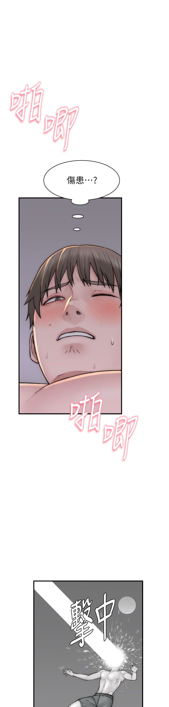 《繼母的香味》漫画 第71話-阿姨餵你喝ㄋㄟㄋㄟ