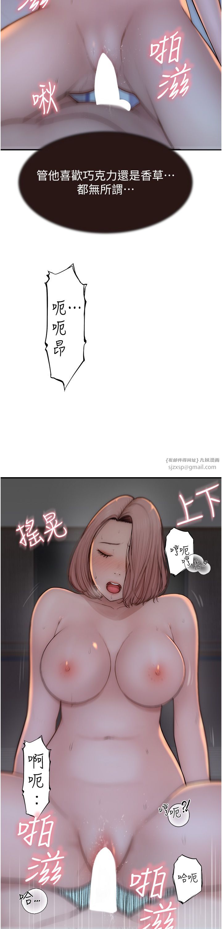 《繼母的香味》漫画 第71話-阿姨餵你喝ㄋㄟㄋㄟ