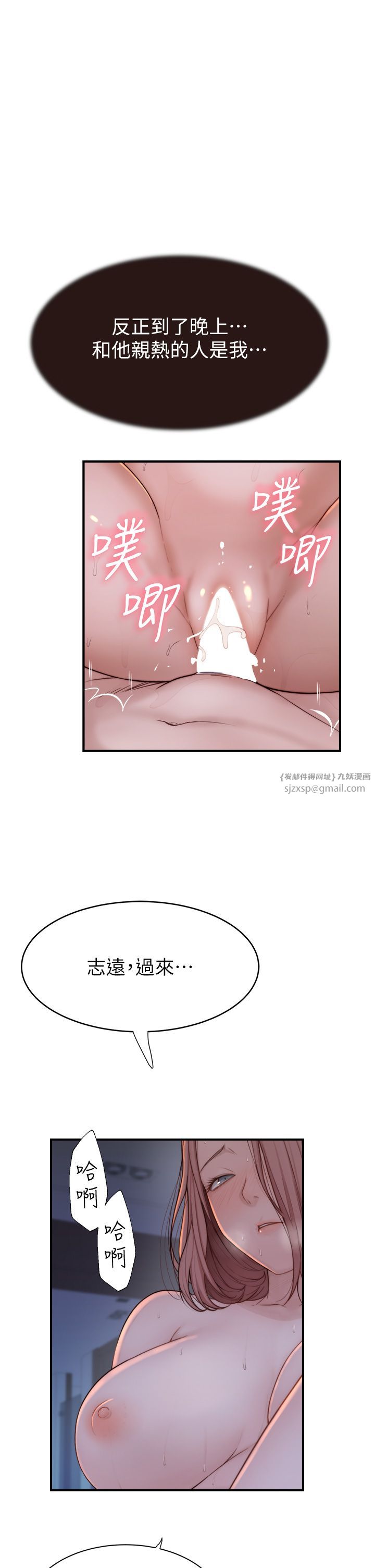 《繼母的香味》漫画 第71話-阿姨餵你喝ㄋㄟㄋㄟ
