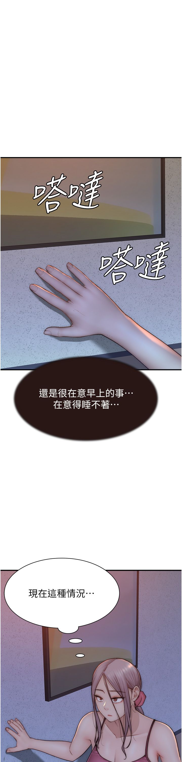 《繼母的香味》漫画 第71話-阿姨餵你喝ㄋㄟㄋㄟ