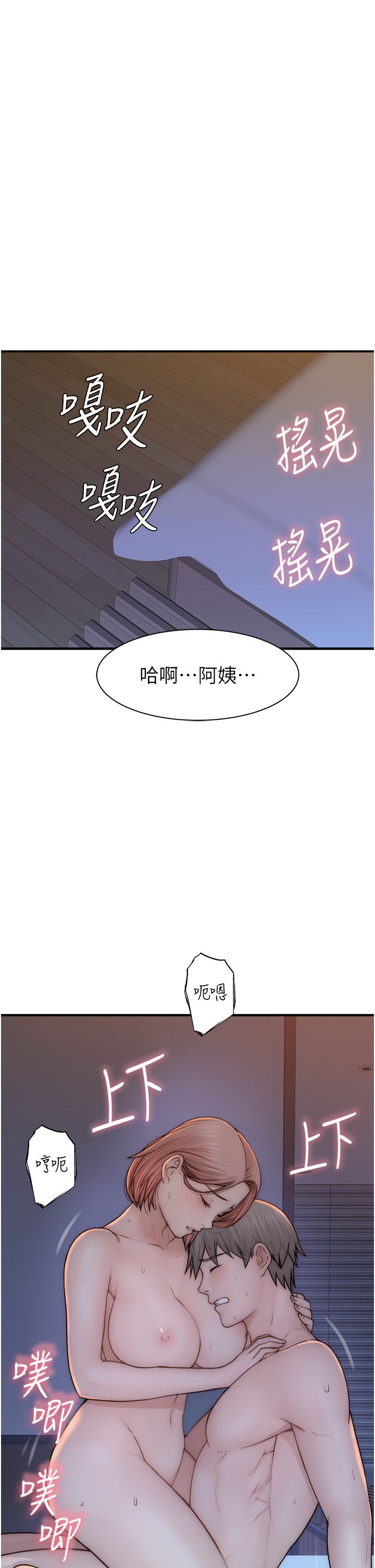 《繼母的香味》漫画 第71話-阿姨餵你喝ㄋㄟㄋㄟ