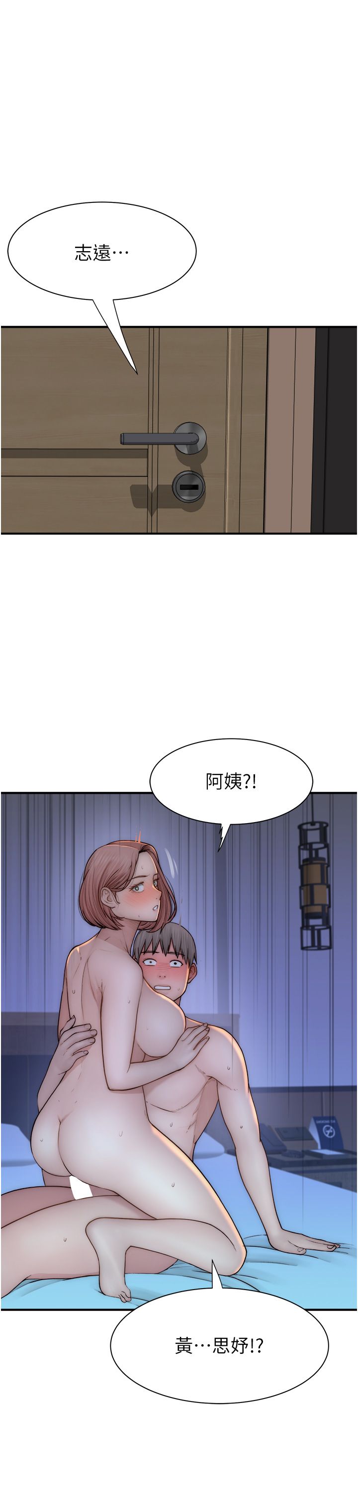《繼母的香味》漫画 第71話-阿姨餵你喝ㄋㄟㄋㄟ