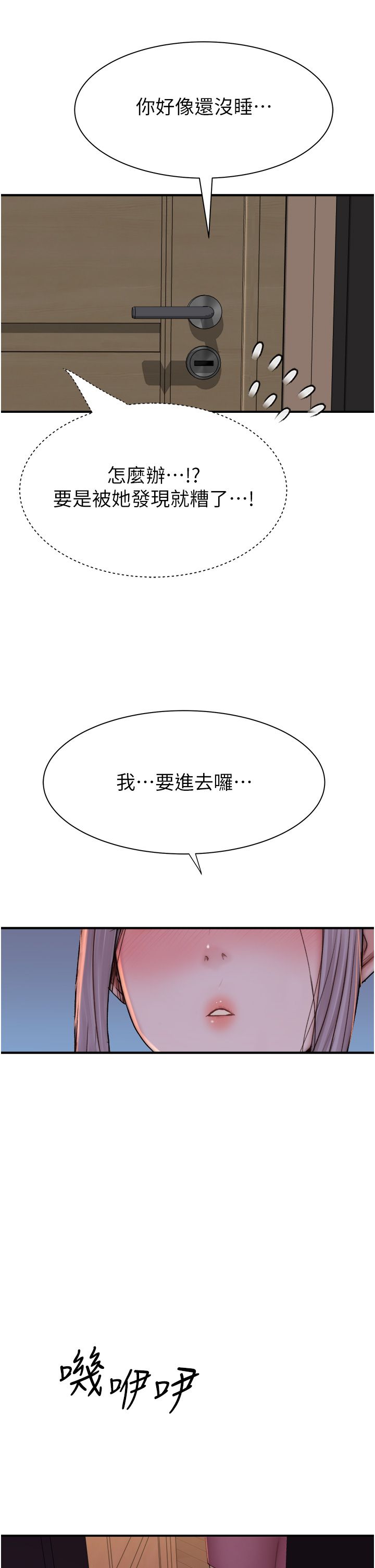 《繼母的香味》漫画 第71話-阿姨餵你喝ㄋㄟㄋㄟ