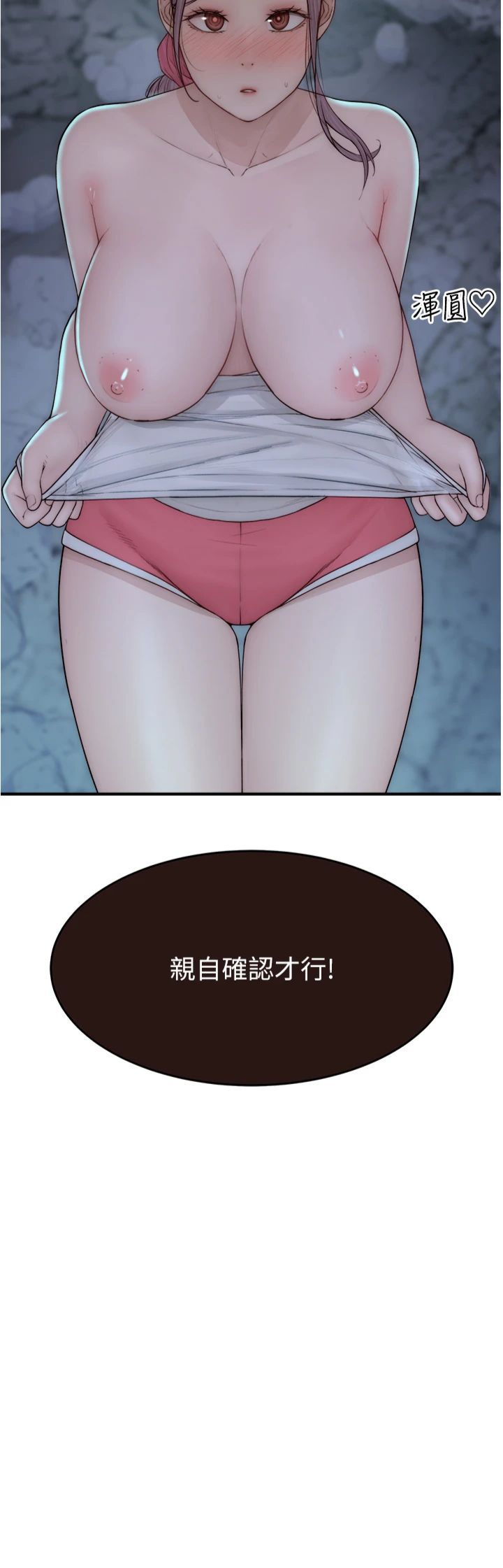 《繼母的香味》漫画 第73話-換我來幫妳「服務」