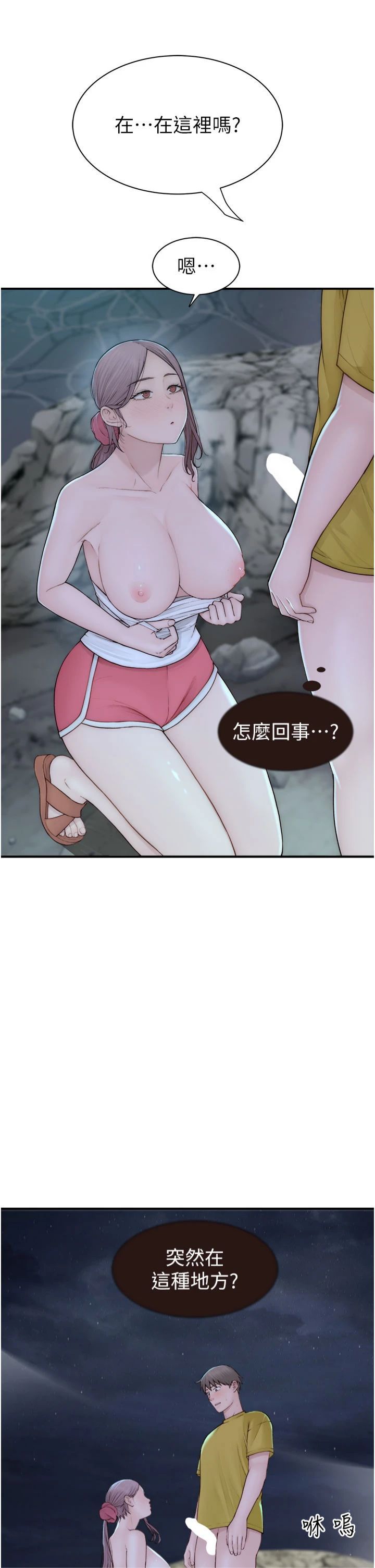 《繼母的香味》漫画 第73話-換我來幫妳「服務」