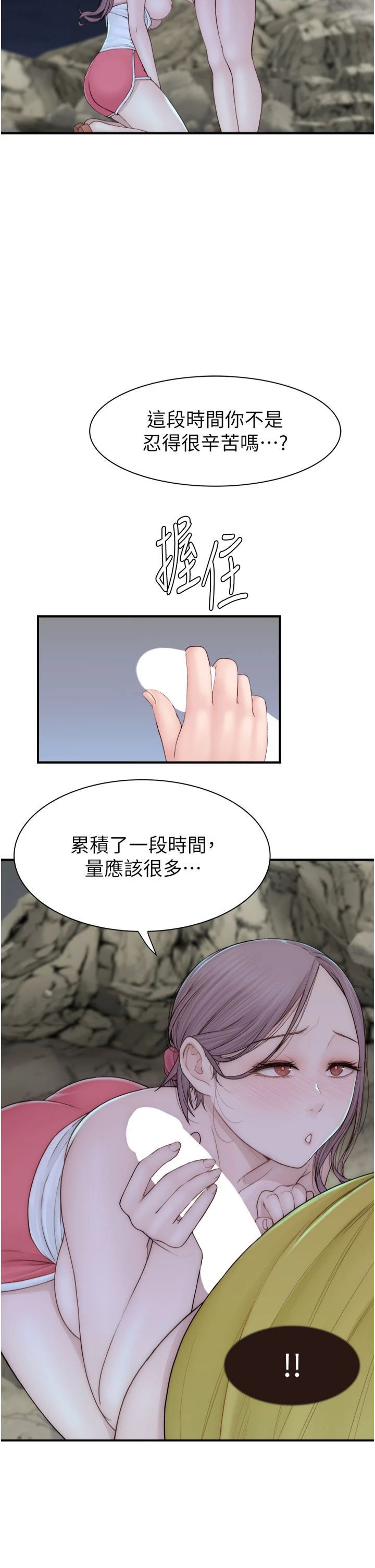 《繼母的香味》漫画 第73話-換我來幫妳「服務」