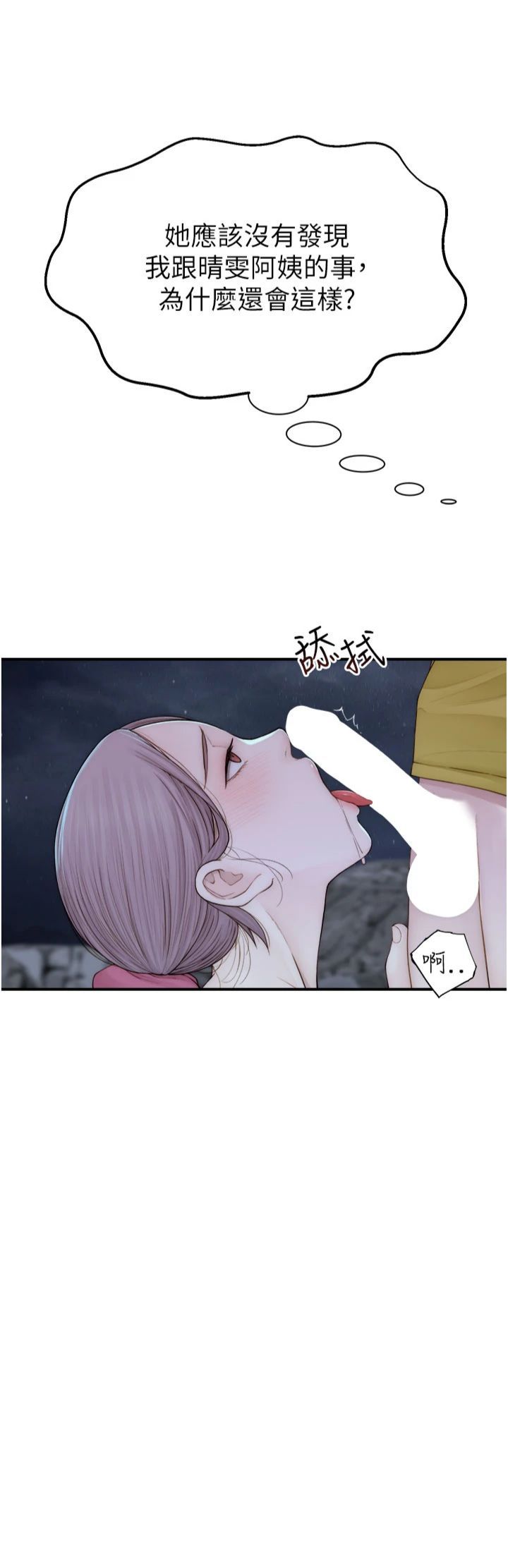 《繼母的香味》漫画 第73話-換我來幫妳「服務」
