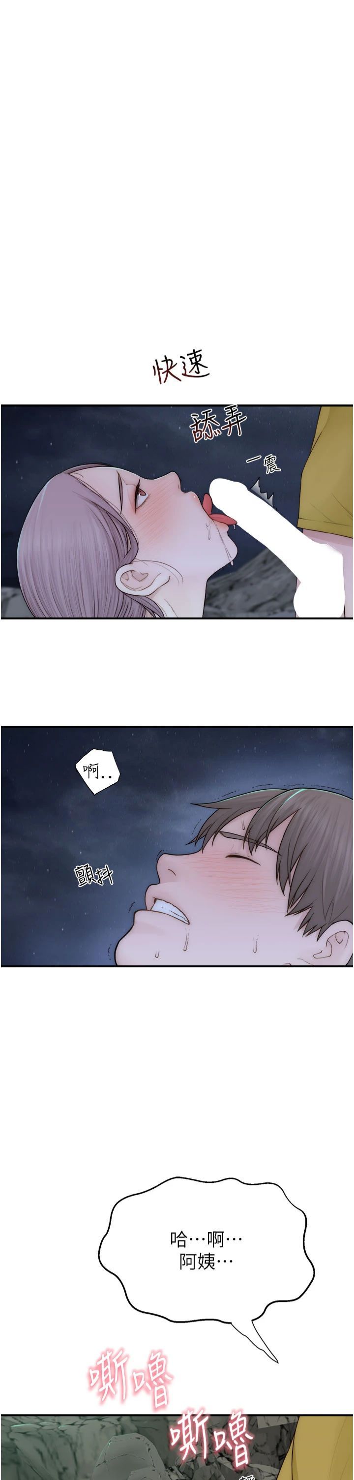 《繼母的香味》漫画 第73話-換我來幫妳「服務」