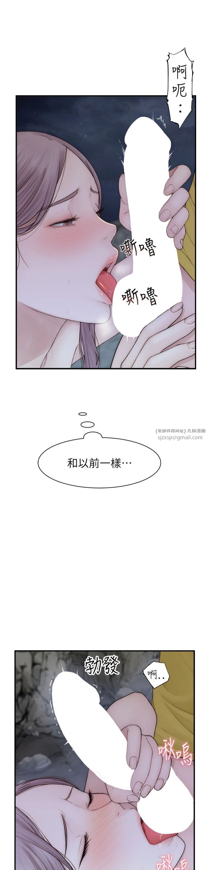 《繼母的香味》漫画 第73話-換我來幫妳「服務」