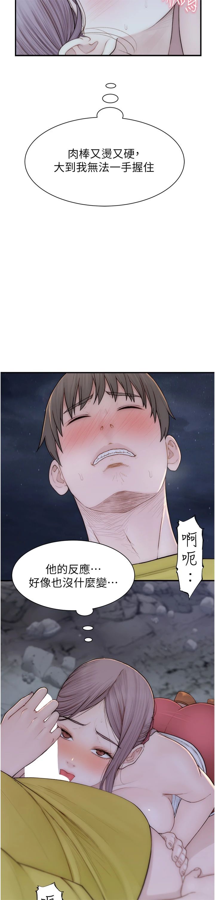 《繼母的香味》漫画 第73話-換我來幫妳「服務」
