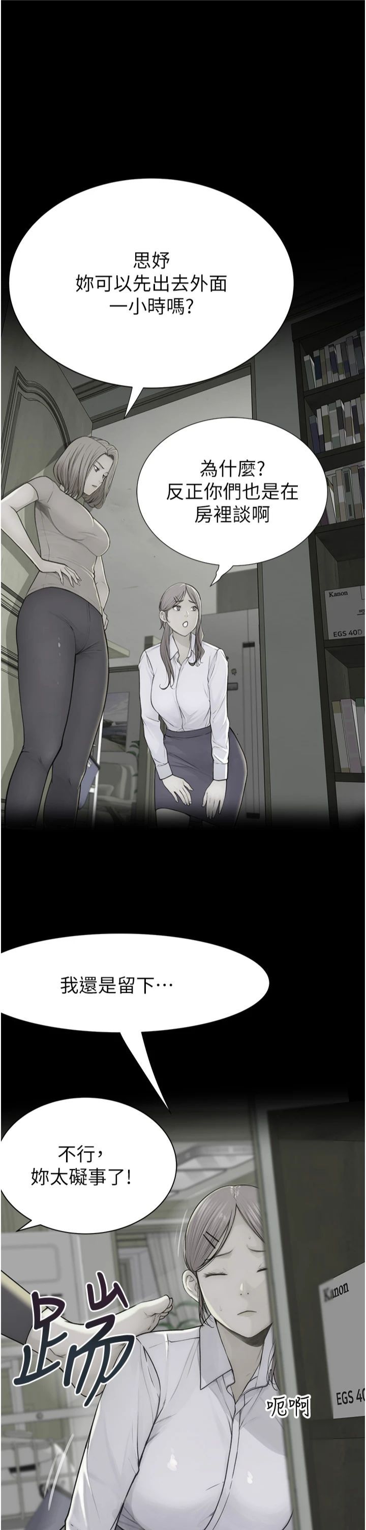 《繼母的香味》漫画 第73話-換我來幫妳「服務」