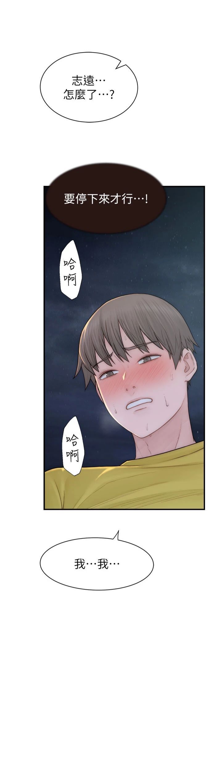 《繼母的香味》漫画 第73話-換我來幫妳「服務」