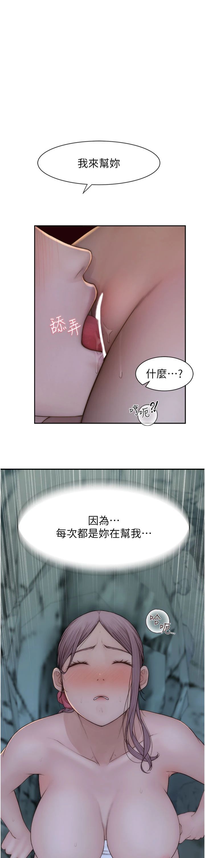 《繼母的香味》漫画 第73話-換我來幫妳「服務」