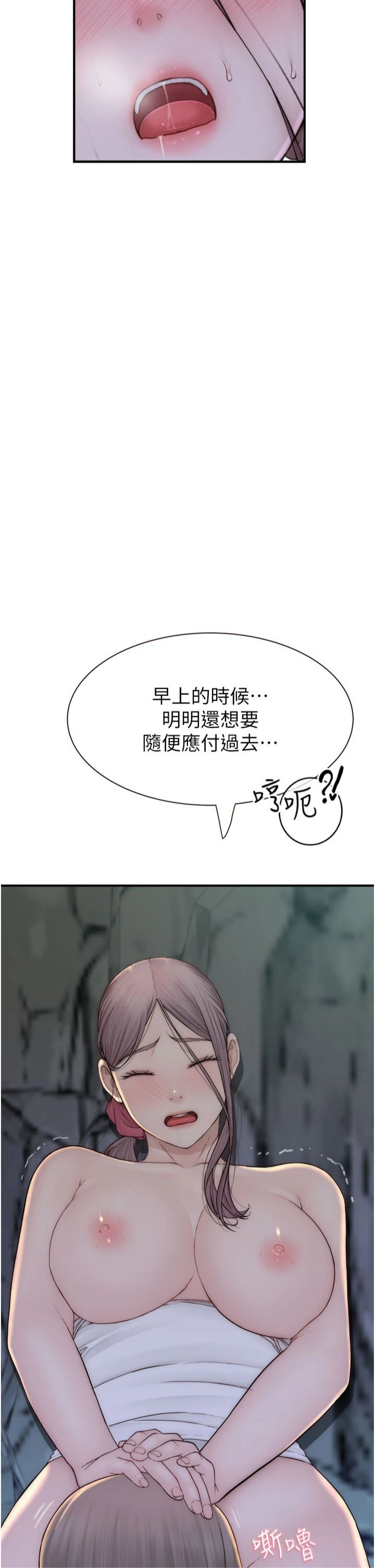 《繼母的香味》漫画 第73話-換我來幫妳「服務」